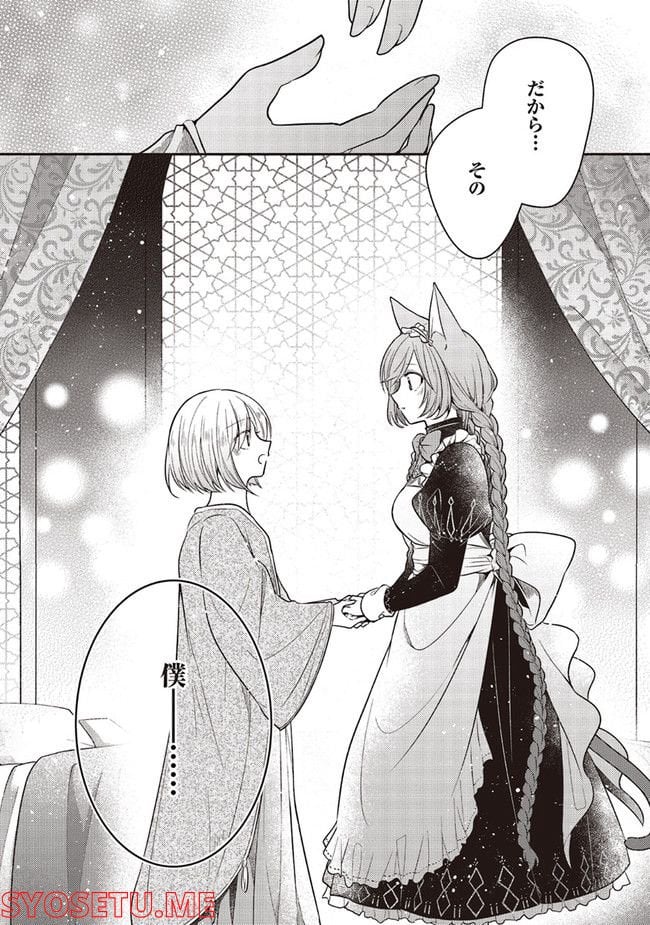 猫耳メイドと少年王子　暗殺ターゲットの王子様に恋をしました 第11.4話 - Trang 4