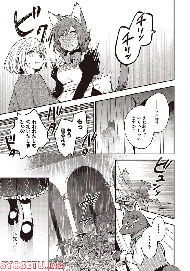 猫耳メイドと少年王子　暗殺ターゲットの王子様に恋をしました 第11.4話 - Trang 5