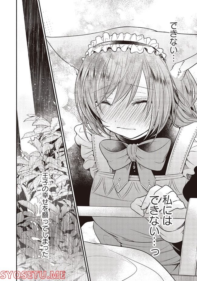 猫耳メイドと少年王子　暗殺ターゲットの王子様に恋をしました 第11.4話 - Trang 6