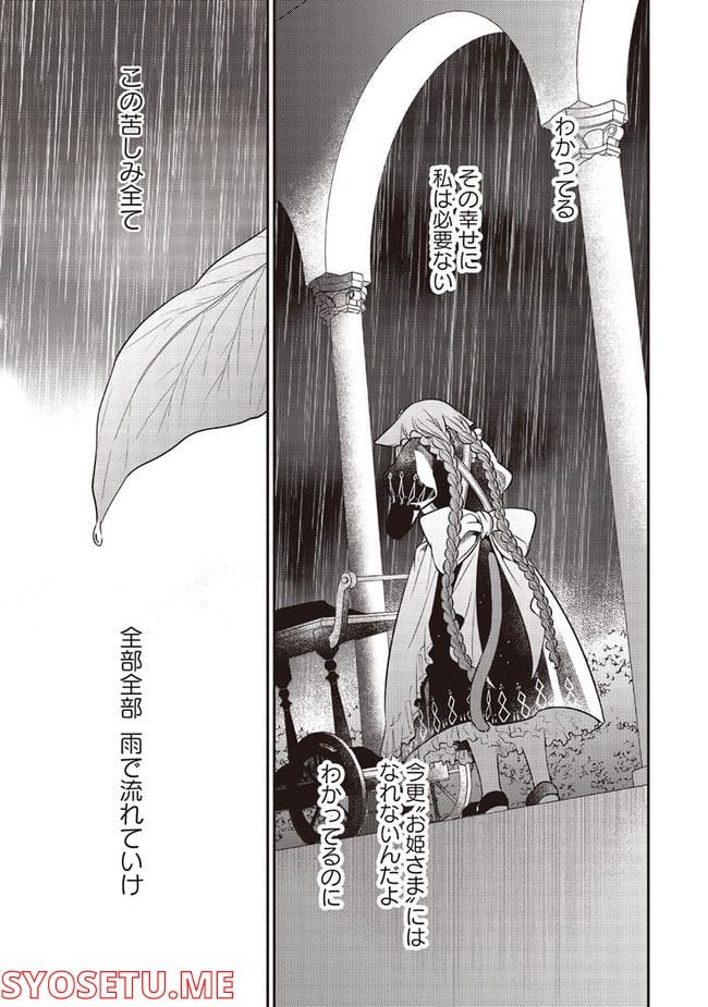 猫耳メイドと少年王子　暗殺ターゲットの王子様に恋をしました 第11.4話 - Trang 7