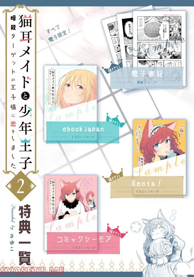 猫耳メイドと少年王子　暗殺ターゲットの王子様に恋をしました 第11.4話 - Trang 8