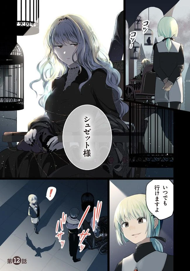 猫耳メイドと少年王子　暗殺ターゲットの王子様に恋をしました 第12.1話 - Trang 1
