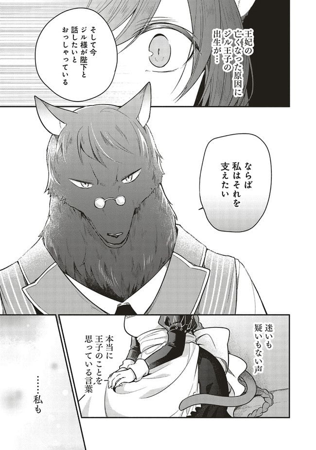 猫耳メイドと少年王子　暗殺ターゲットの王子様に恋をしました 第12.1話 - Trang 11