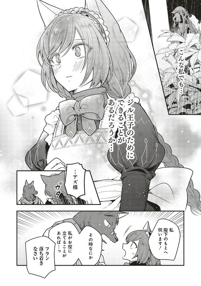 猫耳メイドと少年王子　暗殺ターゲットの王子様に恋をしました 第12.1話 - Trang 12