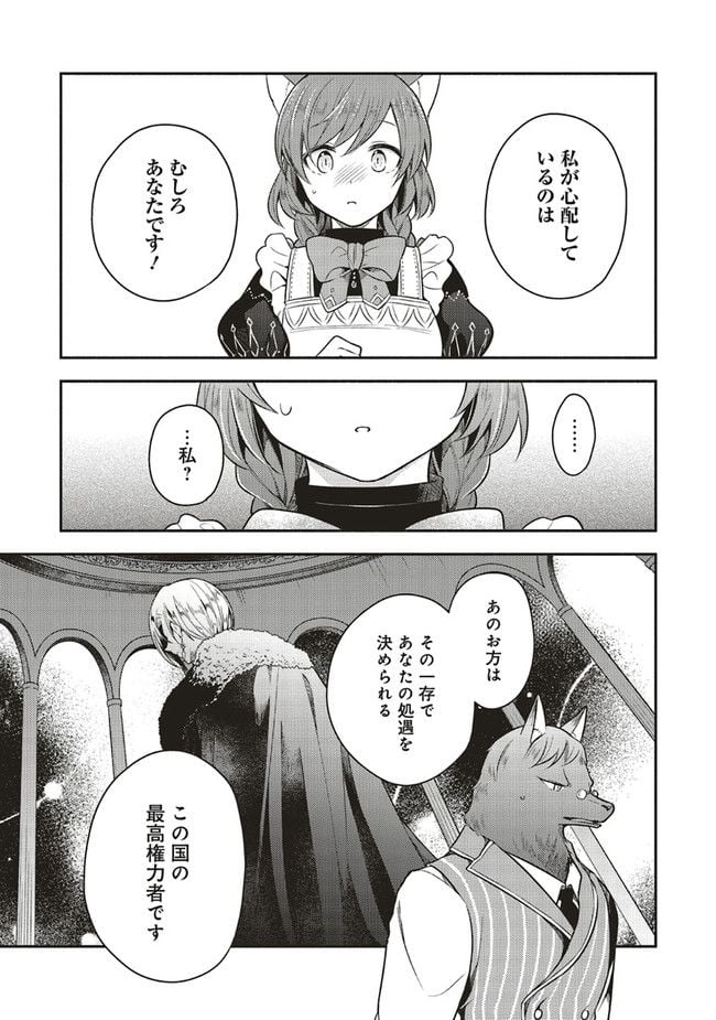猫耳メイドと少年王子　暗殺ターゲットの王子様に恋をしました 第12.1話 - Trang 13