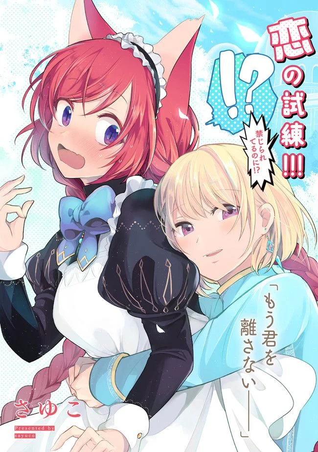 猫耳メイドと少年王子　暗殺ターゲットの王子様に恋をしました 第12.1話 - Trang 3