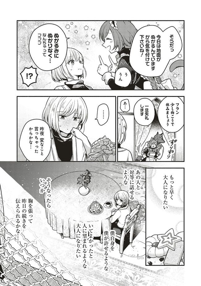 猫耳メイドと少年王子　暗殺ターゲットの王子様に恋をしました 第12.1話 - Trang 5
