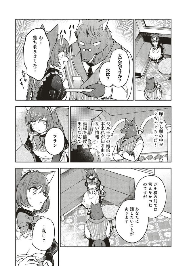 猫耳メイドと少年王子　暗殺ターゲットの王子様に恋をしました 第12.1話 - Trang 6