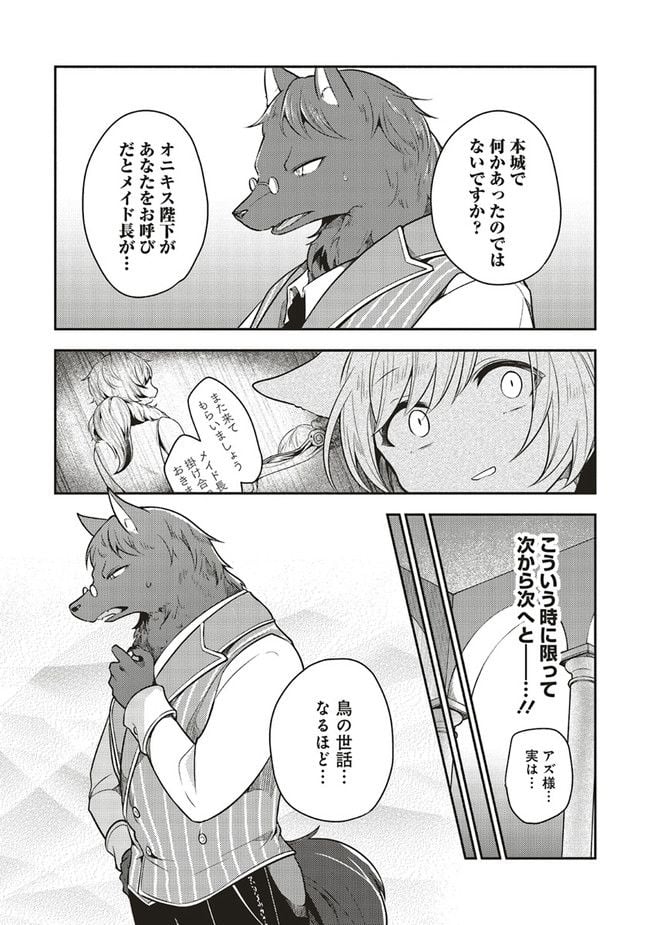 猫耳メイドと少年王子　暗殺ターゲットの王子様に恋をしました 第12.1話 - Trang 7