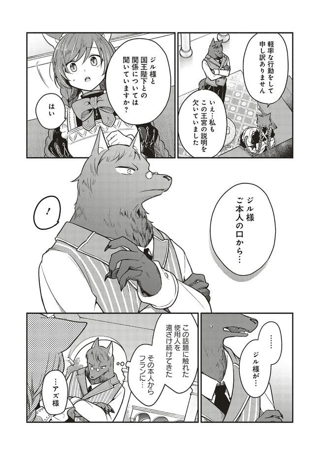 猫耳メイドと少年王子　暗殺ターゲットの王子様に恋をしました 第12.1話 - Trang 8