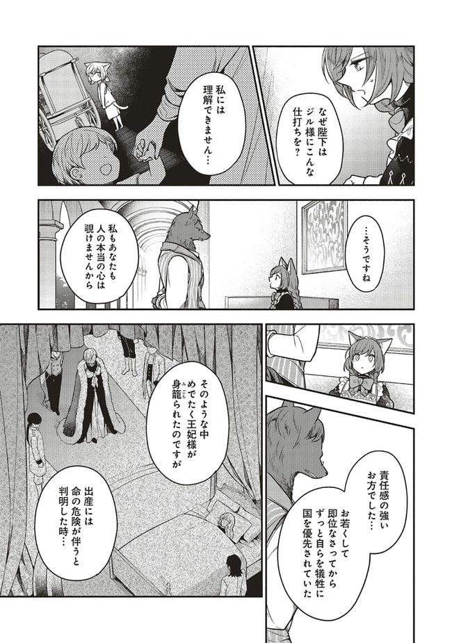 猫耳メイドと少年王子　暗殺ターゲットの王子様に恋をしました 第12.1話 - Trang 9