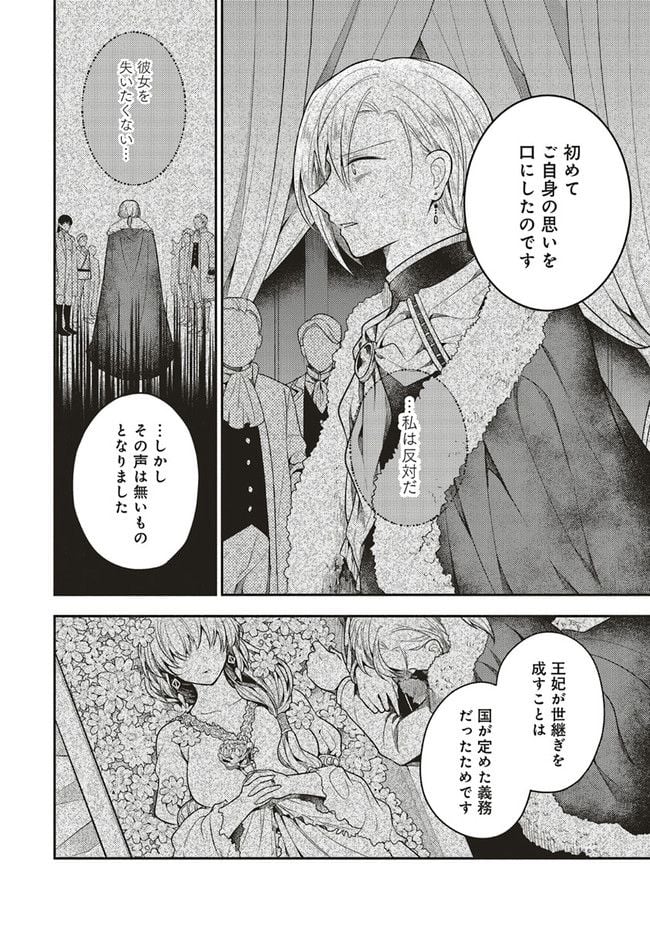 猫耳メイドと少年王子　暗殺ターゲットの王子様に恋をしました 第12.1話 - Trang 10