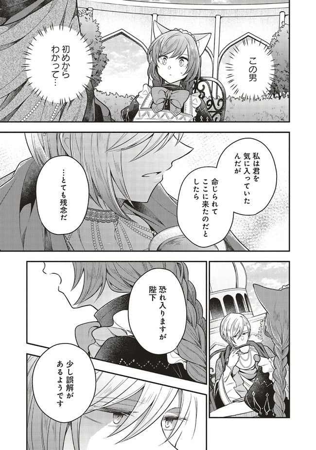 猫耳メイドと少年王子　暗殺ターゲットの王子様に恋をしました 第12.3話 - Trang 1