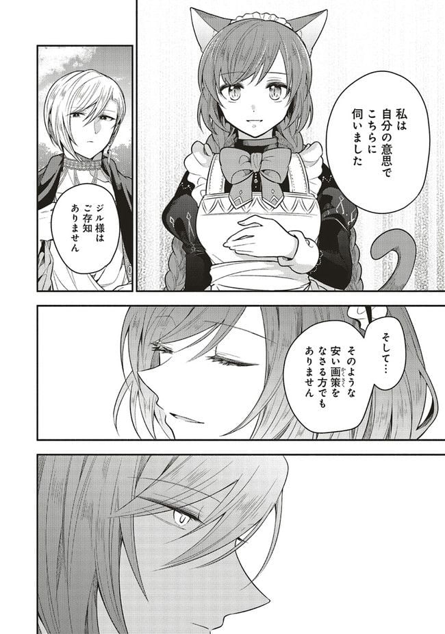 猫耳メイドと少年王子　暗殺ターゲットの王子様に恋をしました 第12.3話 - Trang 2