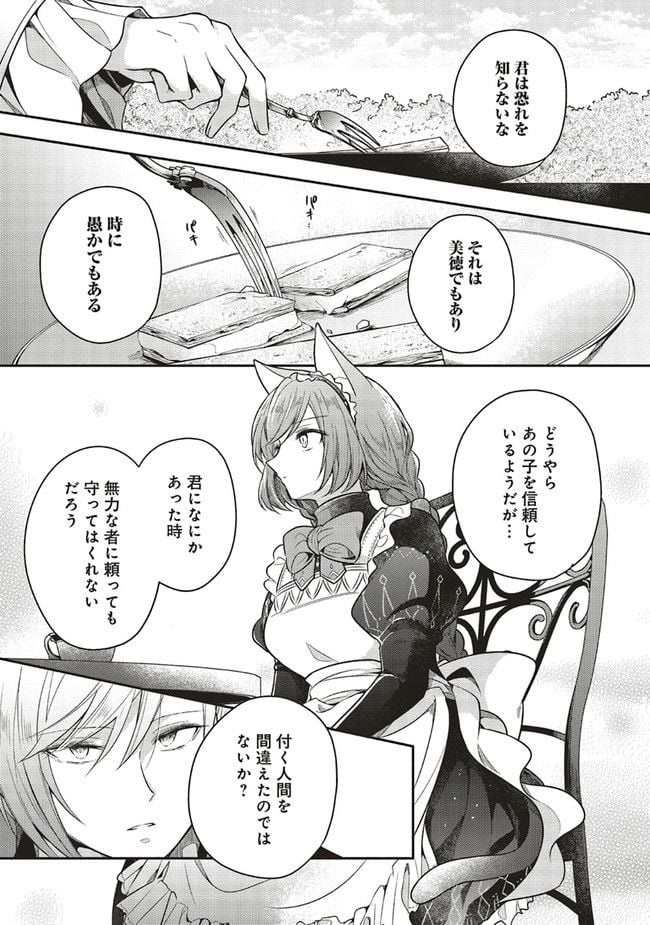 猫耳メイドと少年王子　暗殺ターゲットの王子様に恋をしました 第12.3話 - Trang 3