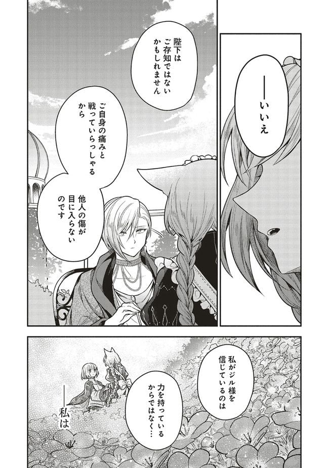 猫耳メイドと少年王子　暗殺ターゲットの王子様に恋をしました 第12.3話 - Trang 4