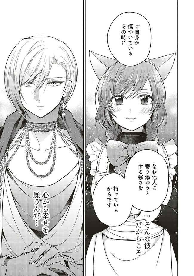 猫耳メイドと少年王子　暗殺ターゲットの王子様に恋をしました 第12.3話 - Trang 5