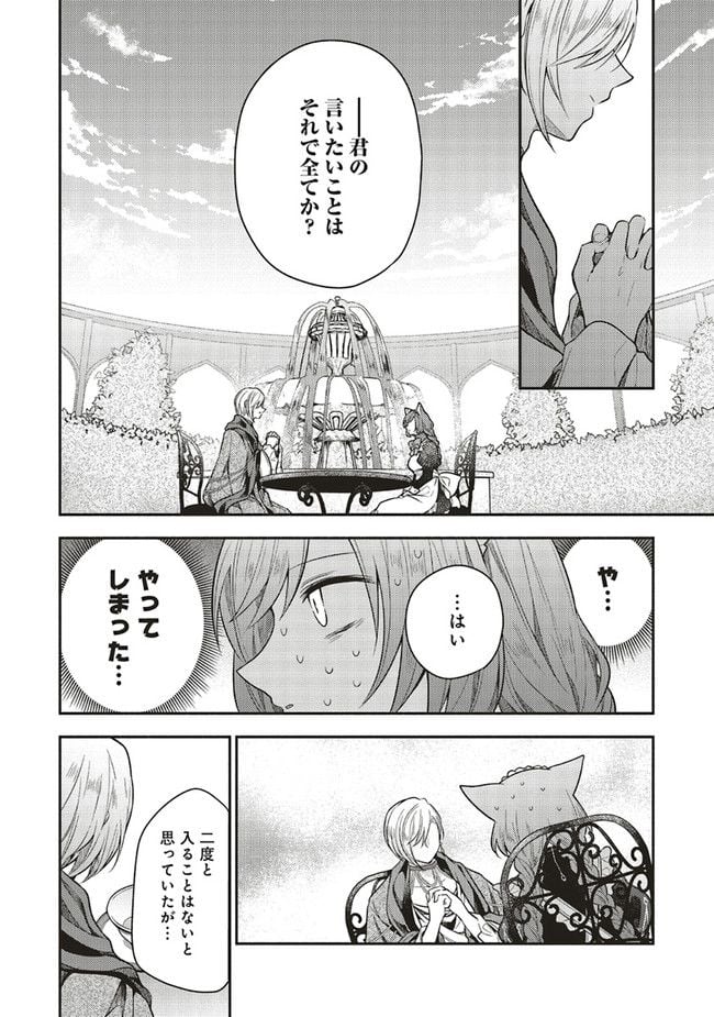 猫耳メイドと少年王子　暗殺ターゲットの王子様に恋をしました 第12.3話 - Trang 6