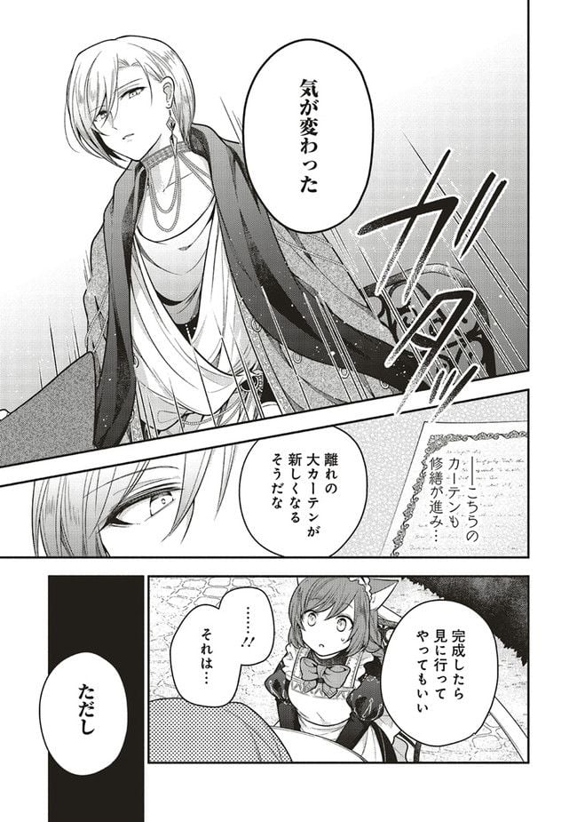 猫耳メイドと少年王子　暗殺ターゲットの王子様に恋をしました 第12.3話 - Trang 7