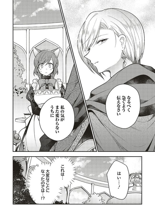 猫耳メイドと少年王子　暗殺ターゲットの王子様に恋をしました 第12.3話 - Trang 8