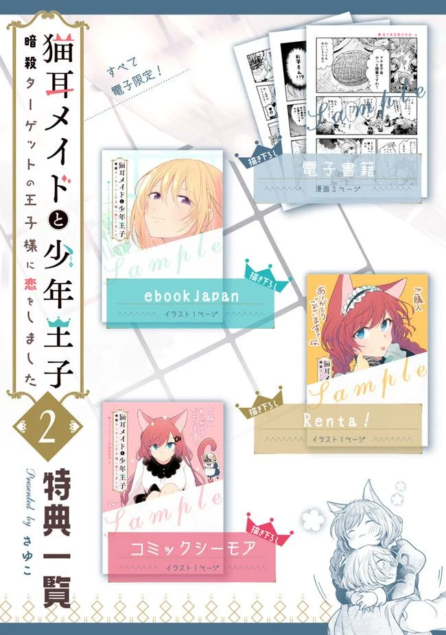 猫耳メイドと少年王子　暗殺ターゲットの王子様に恋をしました 第12.3話 - Trang 10