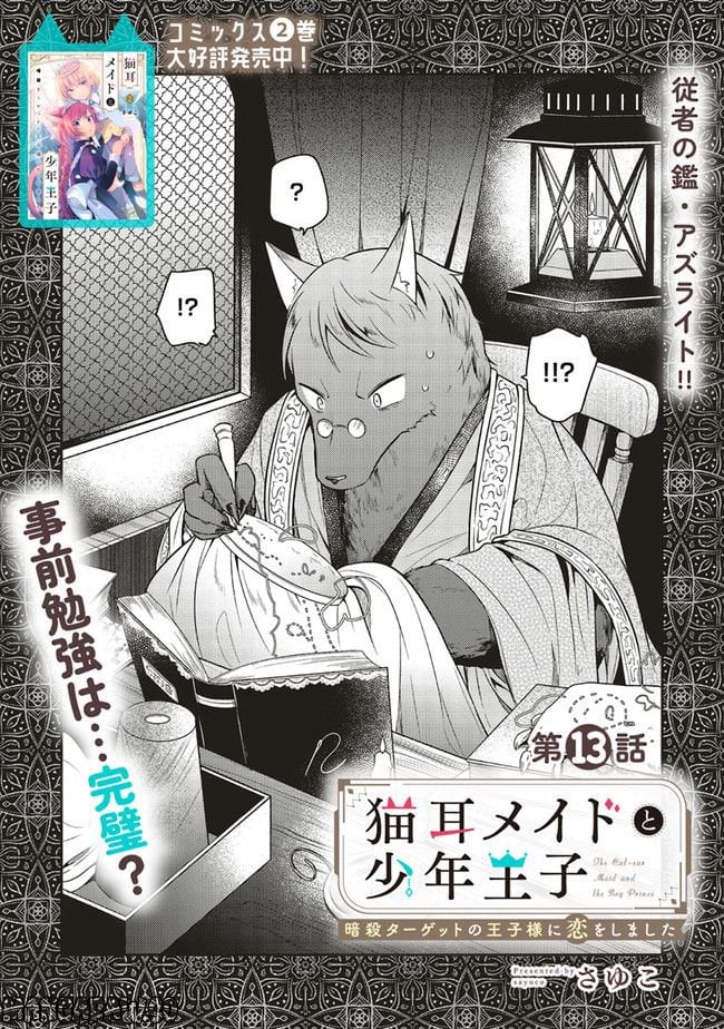 猫耳メイドと少年王子　暗殺ターゲットの王子様に恋をしました 第13.1話 - Trang 1