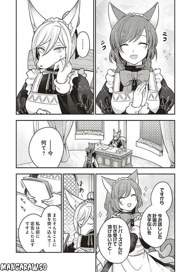 猫耳メイドと少年王子　暗殺ターゲットの王子様に恋をしました 第13.1話 - Trang 2