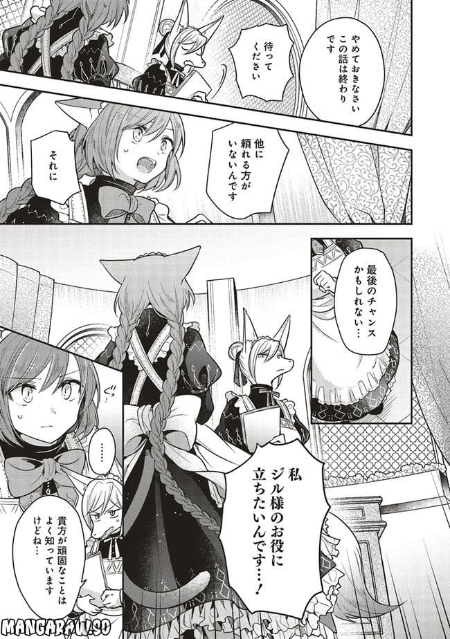 猫耳メイドと少年王子　暗殺ターゲットの王子様に恋をしました 第13.1話 - Trang 3