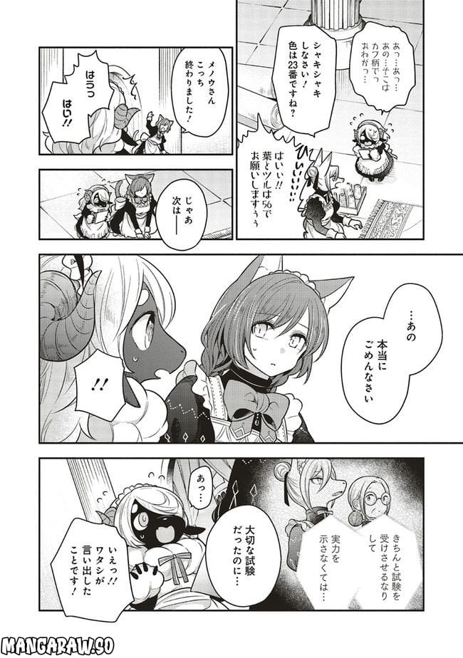 猫耳メイドと少年王子　暗殺ターゲットの王子様に恋をしました 第13.1話 - Trang 6