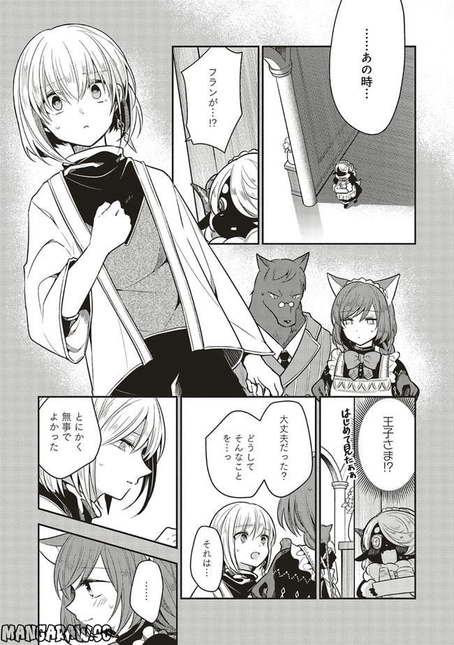 猫耳メイドと少年王子　暗殺ターゲットの王子様に恋をしました 第13.1話 - Trang 7