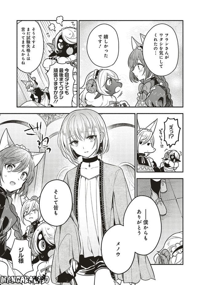 猫耳メイドと少年王子　暗殺ターゲットの王子様に恋をしました 第13.1話 - Trang 9