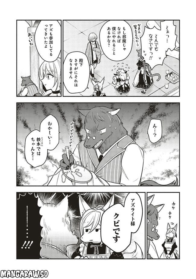 猫耳メイドと少年王子　暗殺ターゲットの王子様に恋をしました 第13.2話 - Trang 1