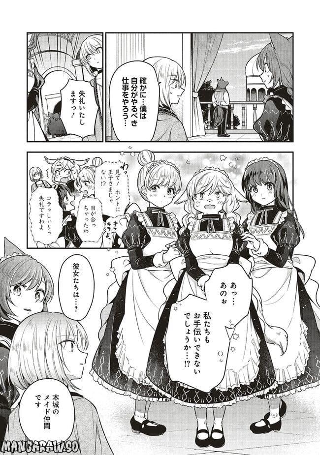 猫耳メイドと少年王子　暗殺ターゲットの王子様に恋をしました 第13.2話 - Trang 2