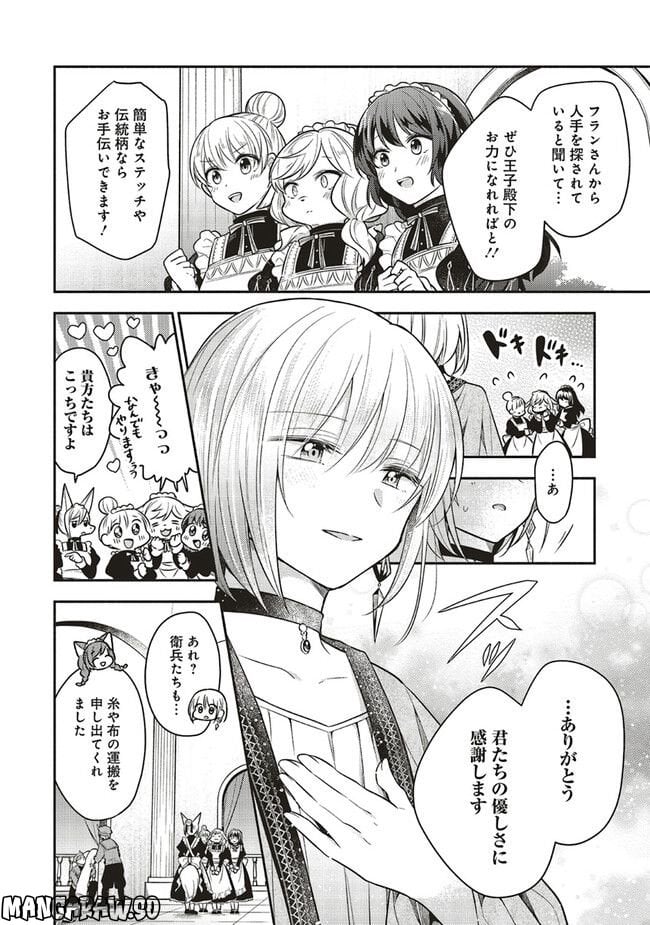 猫耳メイドと少年王子　暗殺ターゲットの王子様に恋をしました 第13.2話 - Trang 3