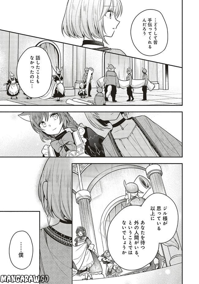 猫耳メイドと少年王子　暗殺ターゲットの王子様に恋をしました 第13.2話 - Trang 4