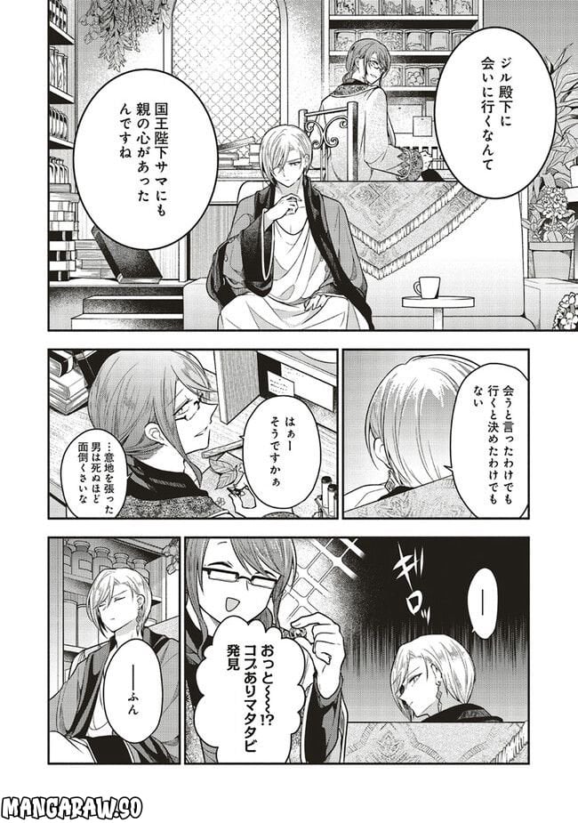 猫耳メイドと少年王子　暗殺ターゲットの王子様に恋をしました 第13.2話 - Trang 7