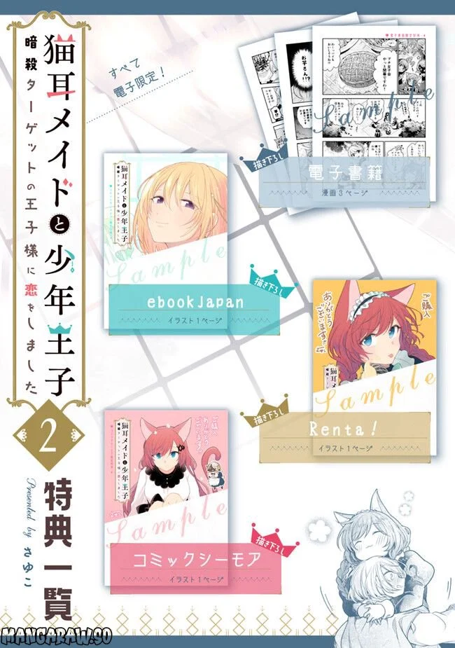 猫耳メイドと少年王子　暗殺ターゲットの王子様に恋をしました 第13.2話 - Trang 9