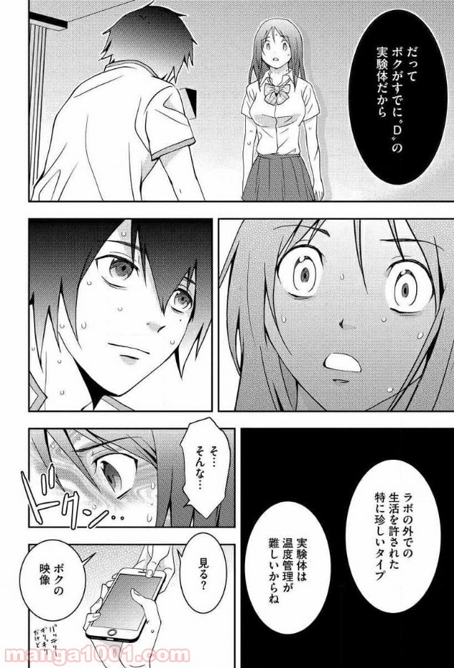 マッドサマースクール - 第9話 - Page 8