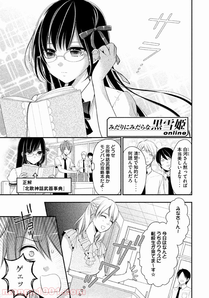 みだりにみだらな黒雪姫 online - 第5話 - Page 1