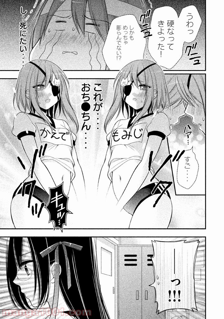 みだりにみだらな黒雪姫 online - 第5話 - Page 13