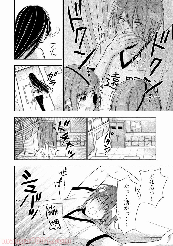 みだりにみだらな黒雪姫 online - 第5話 - Page 14