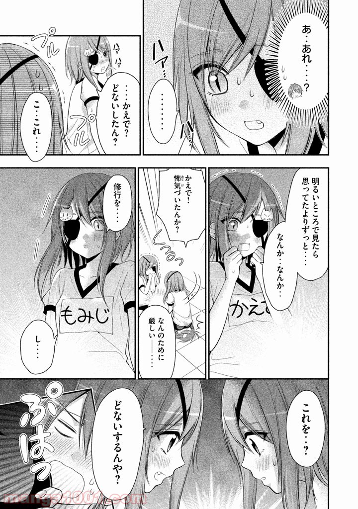 みだりにみだらな黒雪姫 online - 第5話 - Page 19