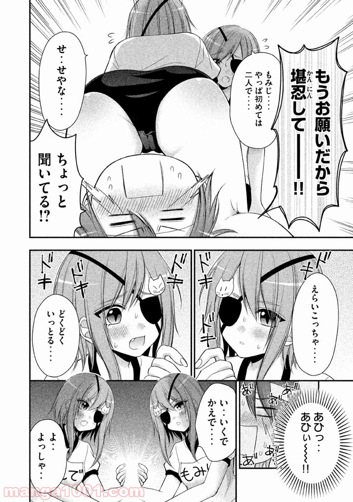 みだりにみだらな黒雪姫 online - 第5話 - Page 20