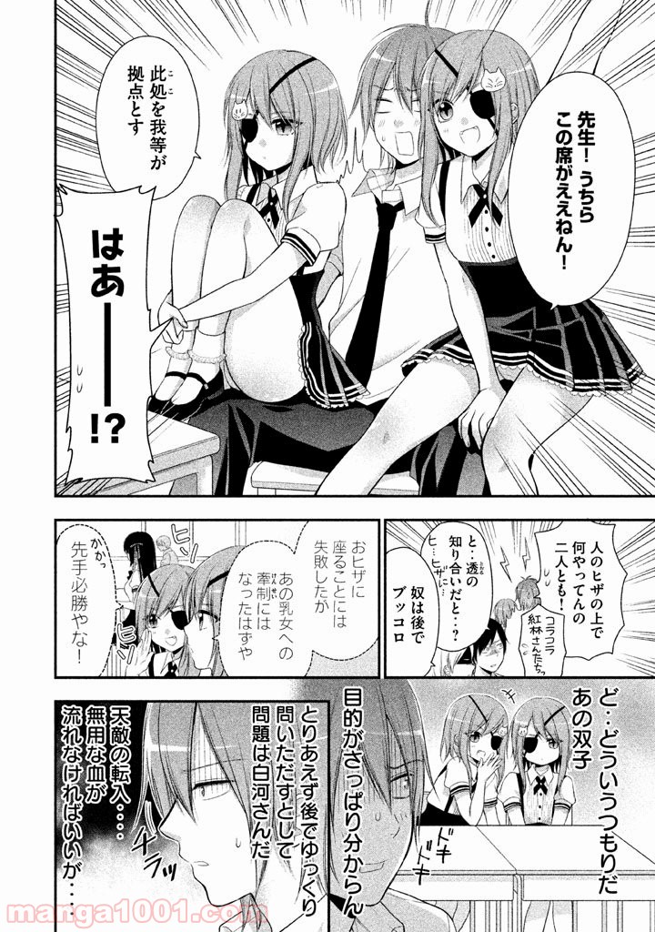 みだりにみだらな黒雪姫 online - 第5話 - Page 4