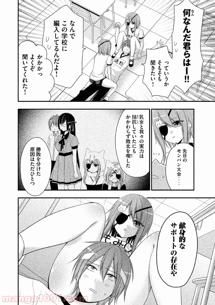 みだりにみだらな黒雪姫 online - 第5話 - Page 8