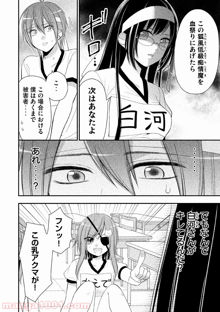 みだりにみだらな黒雪姫 online - 第6話 - Page 2