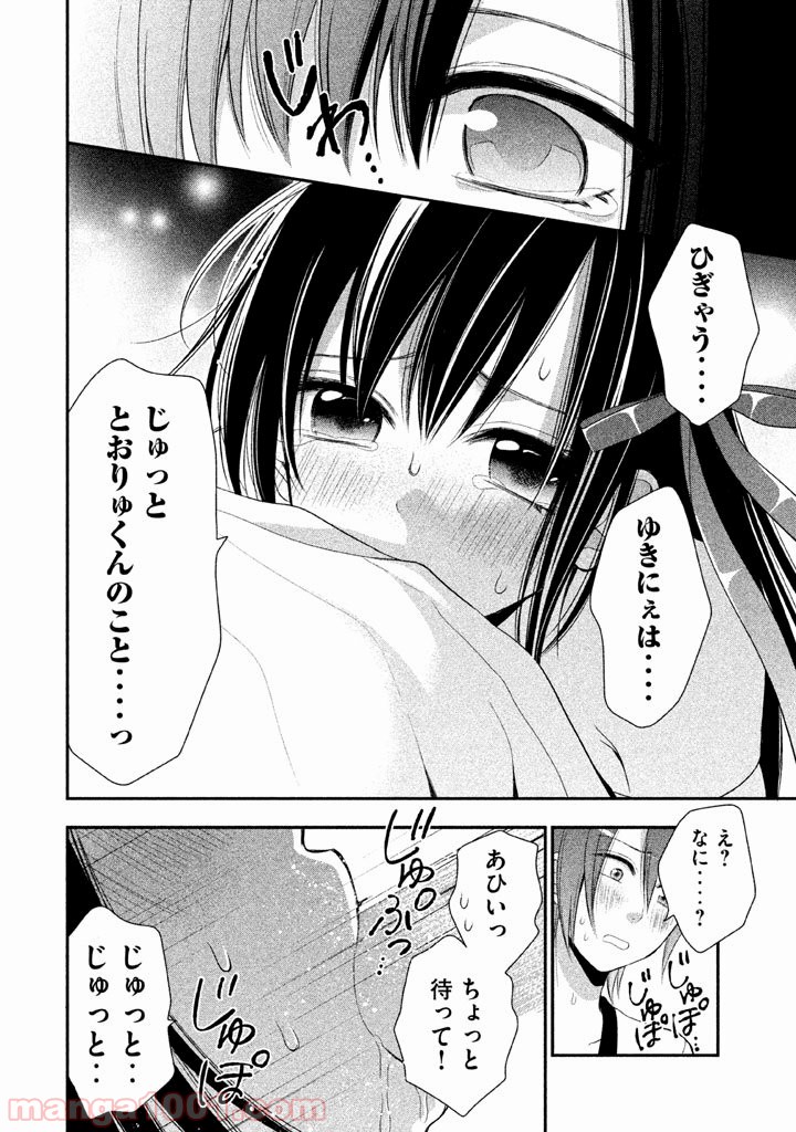 みだりにみだらな黒雪姫 online - 第6話 - Page 16