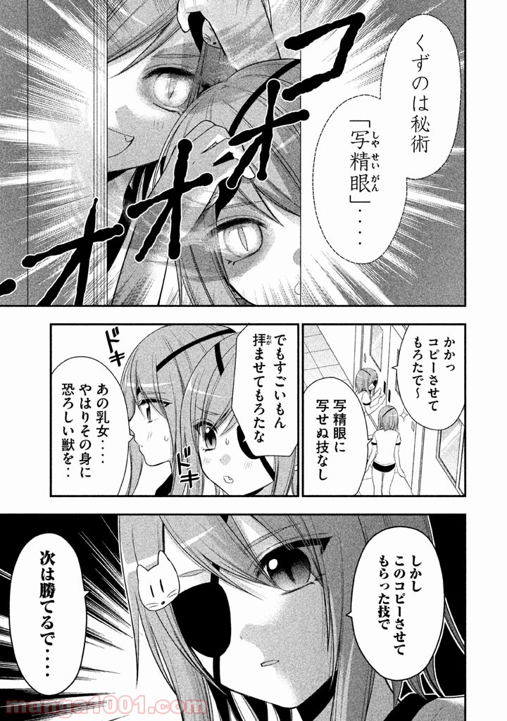 みだりにみだらな黒雪姫 online - 第6話 - Page 21