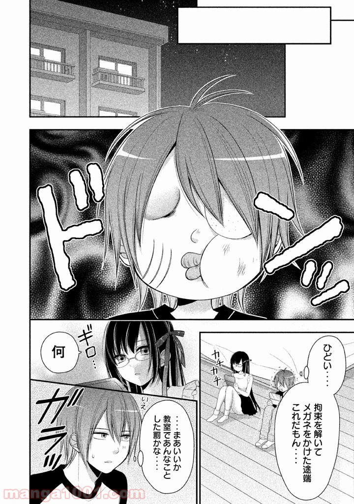 みだりにみだらな黒雪姫 online - 第6話 - Page 22