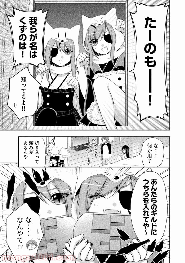 みだりにみだらな黒雪姫 online - 第6話 - Page 23